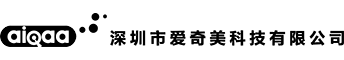 深圳市爱奇美科技有限公司